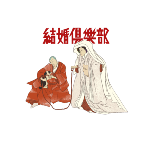 【松】※サブスク会員限定 ご祝儀セット